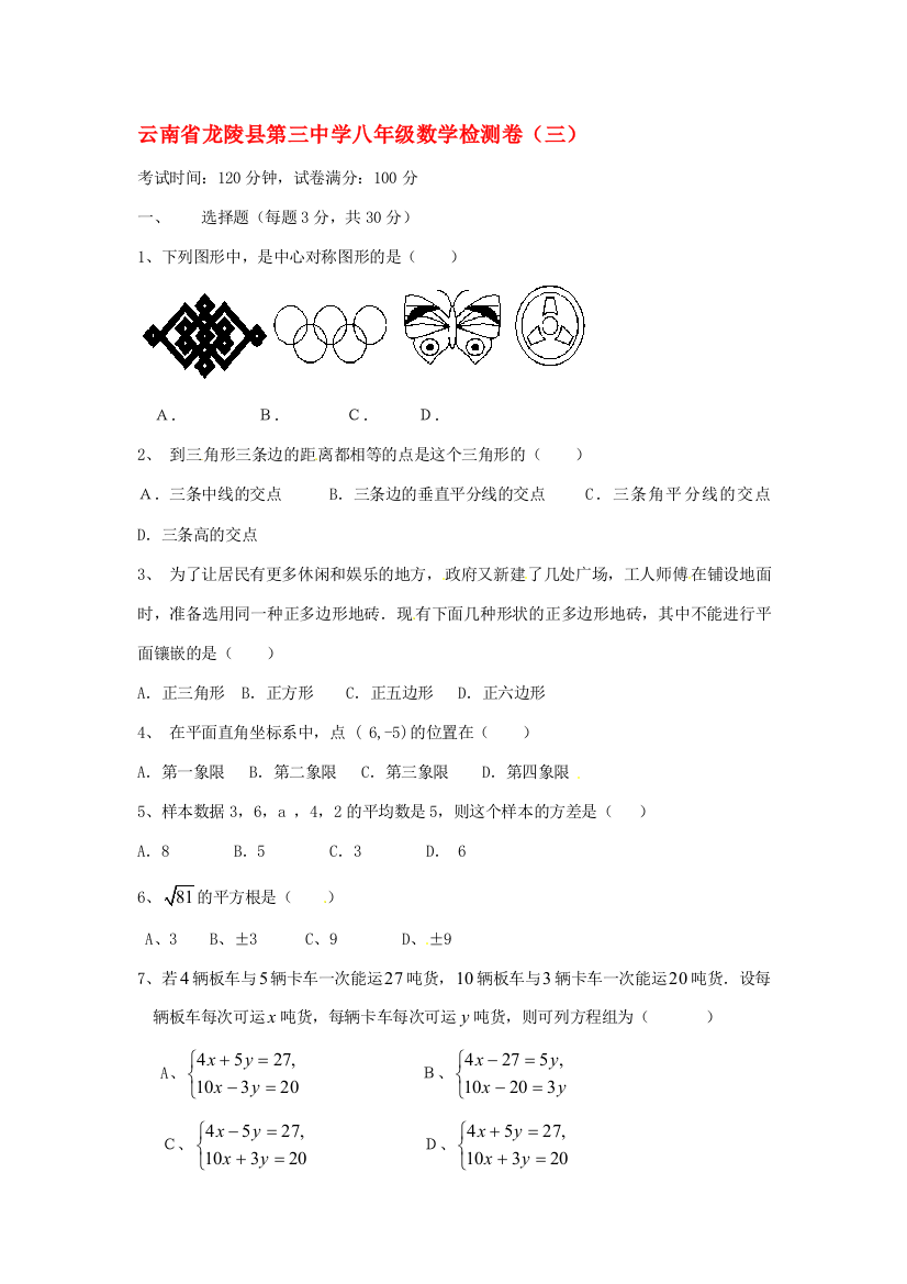 （小学中学试题）八年级数学检测卷(三)(无答案)