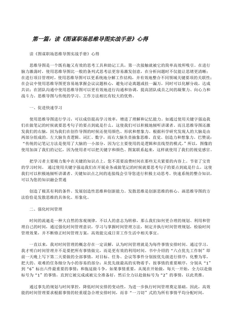 读《图谋职场思维导图实战手册》心得[修改版]