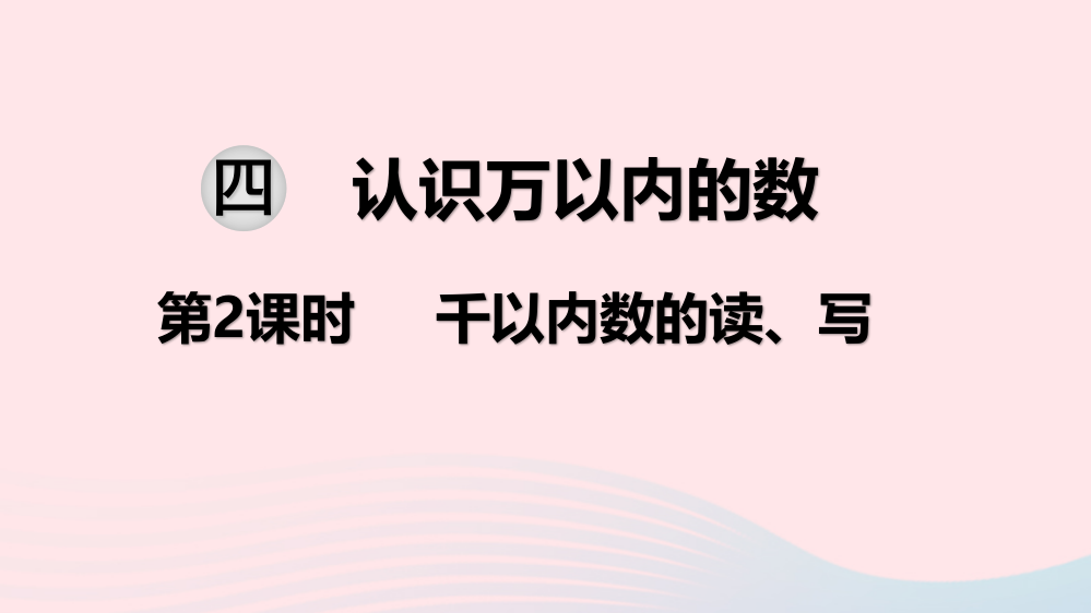 二年级数学下册