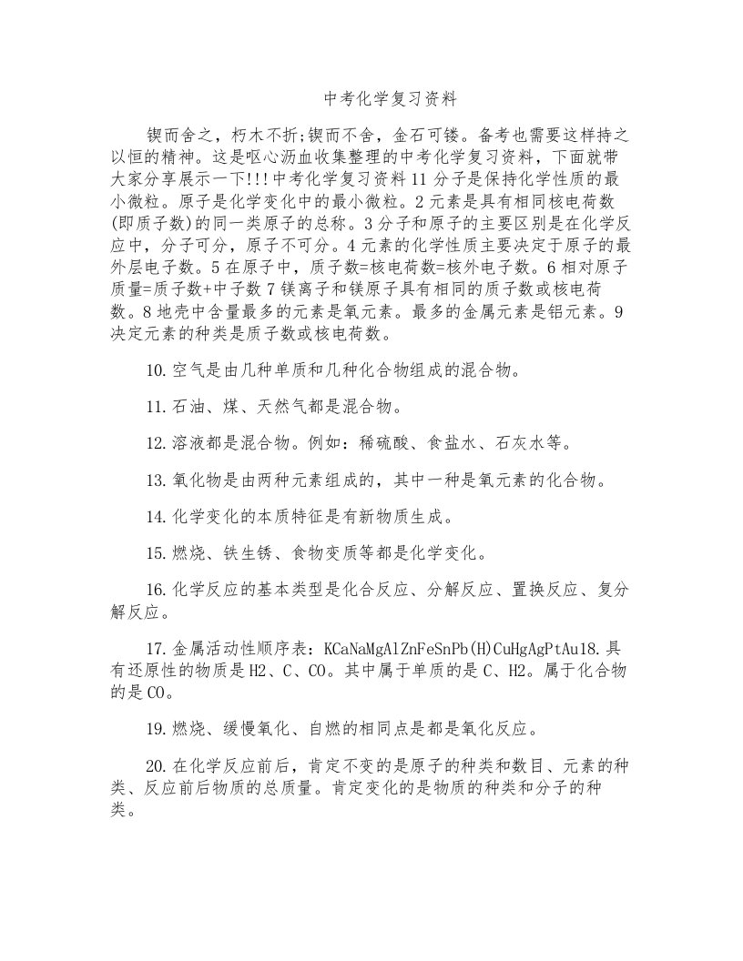 中考化学复习资料