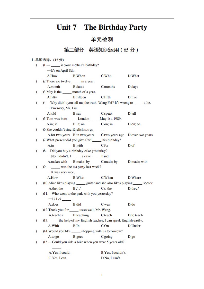 仁爱英语七年级下册unit7单元测试(含答案及解释)