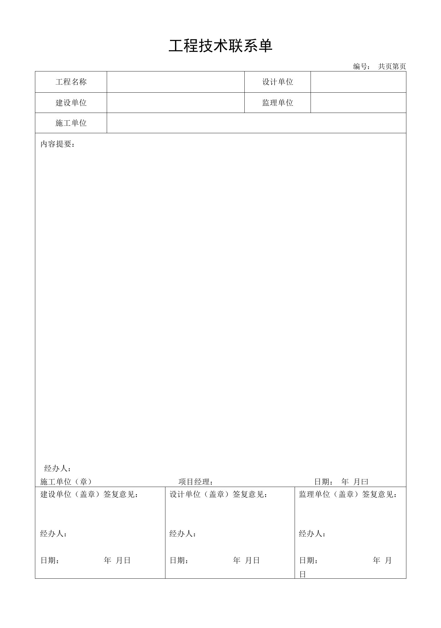 工程技术联系单