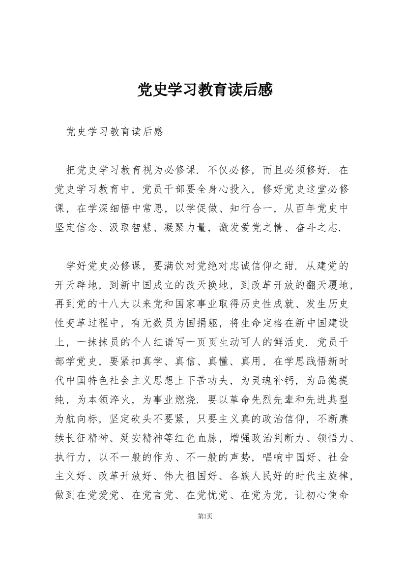 党史学习教育读后感