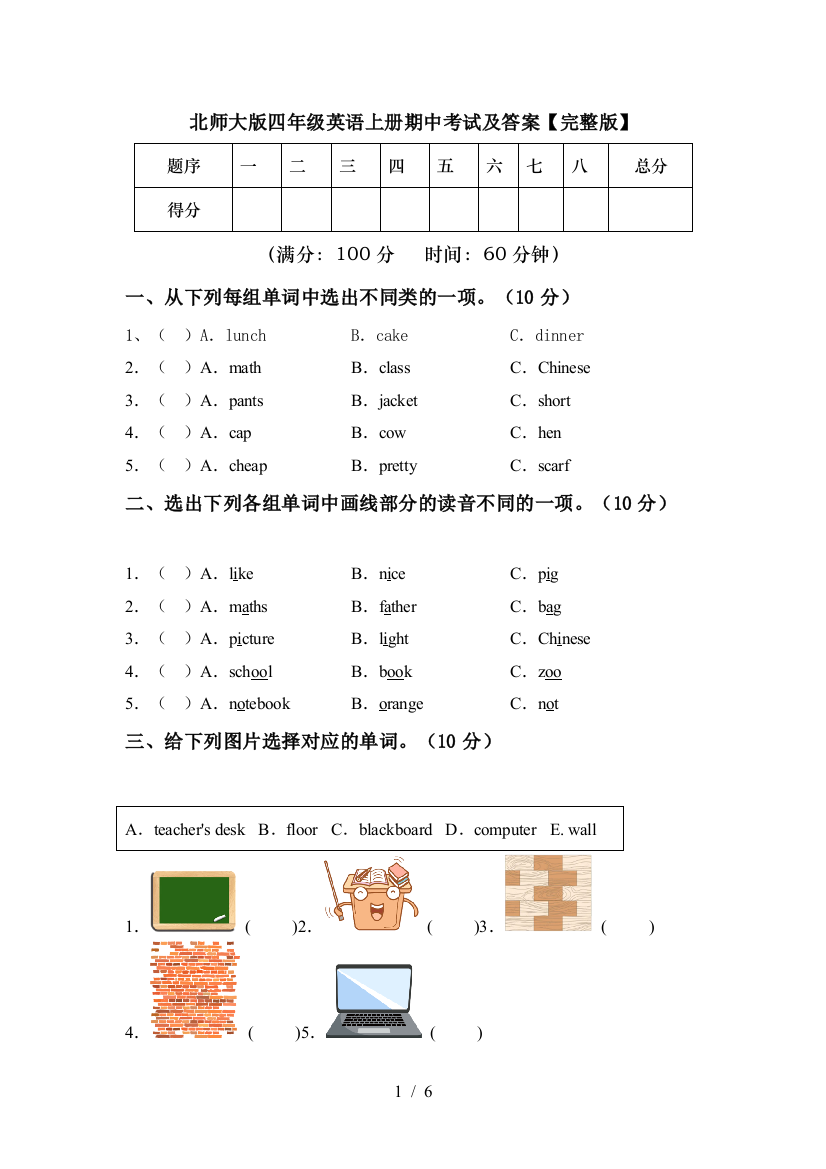 北师大版四年级英语上册期中考试及答案【完整版】