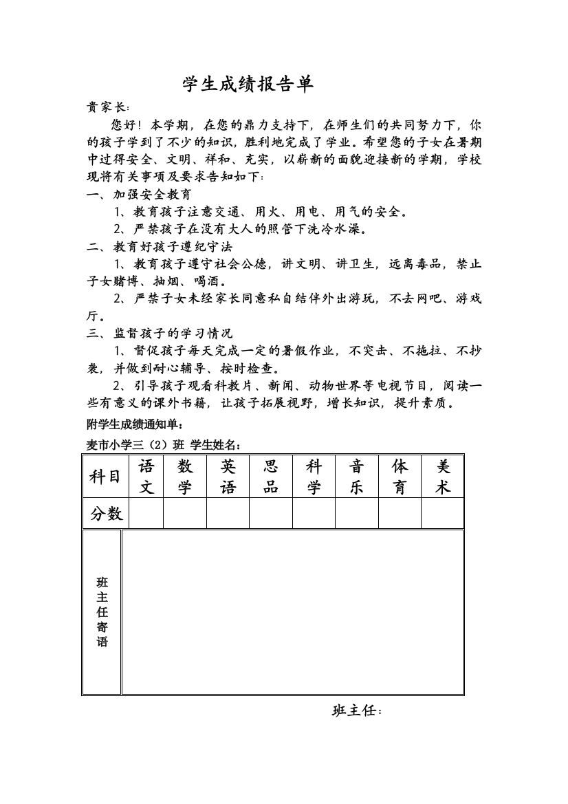 (完整word版)小学生期末成绩报告单