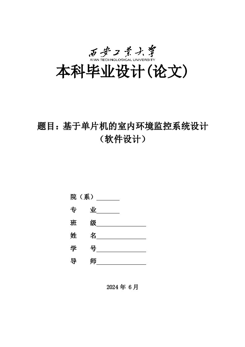 基于单片机的室内环境监控系统设计软件设计