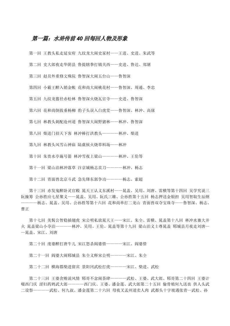 水浒传前40回每回人物及形象[修改版]