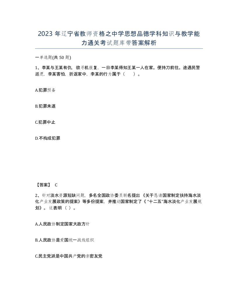 2023年辽宁省教师资格之中学思想品德学科知识与教学能力通关考试题库带答案解析