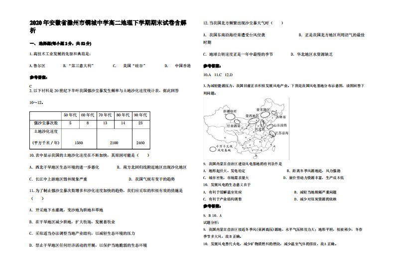 2020年安徽省滁州市铜城中学高二地理下学期期末试卷含解析