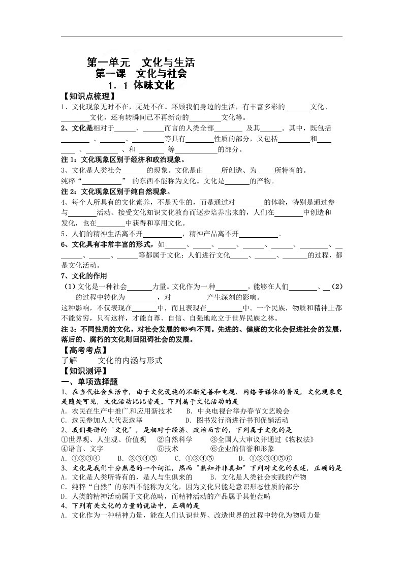 人教版高二政治必修三导学案（全册）