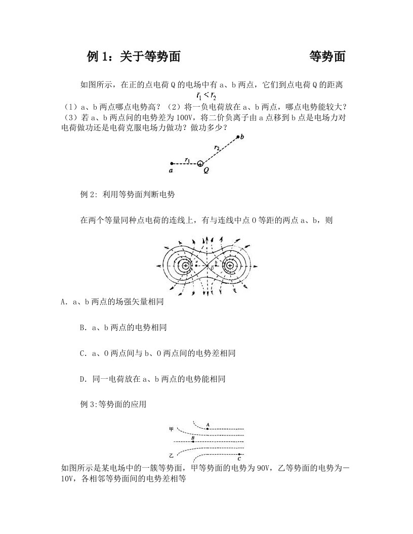 等势面++++电场强度与电势的关系