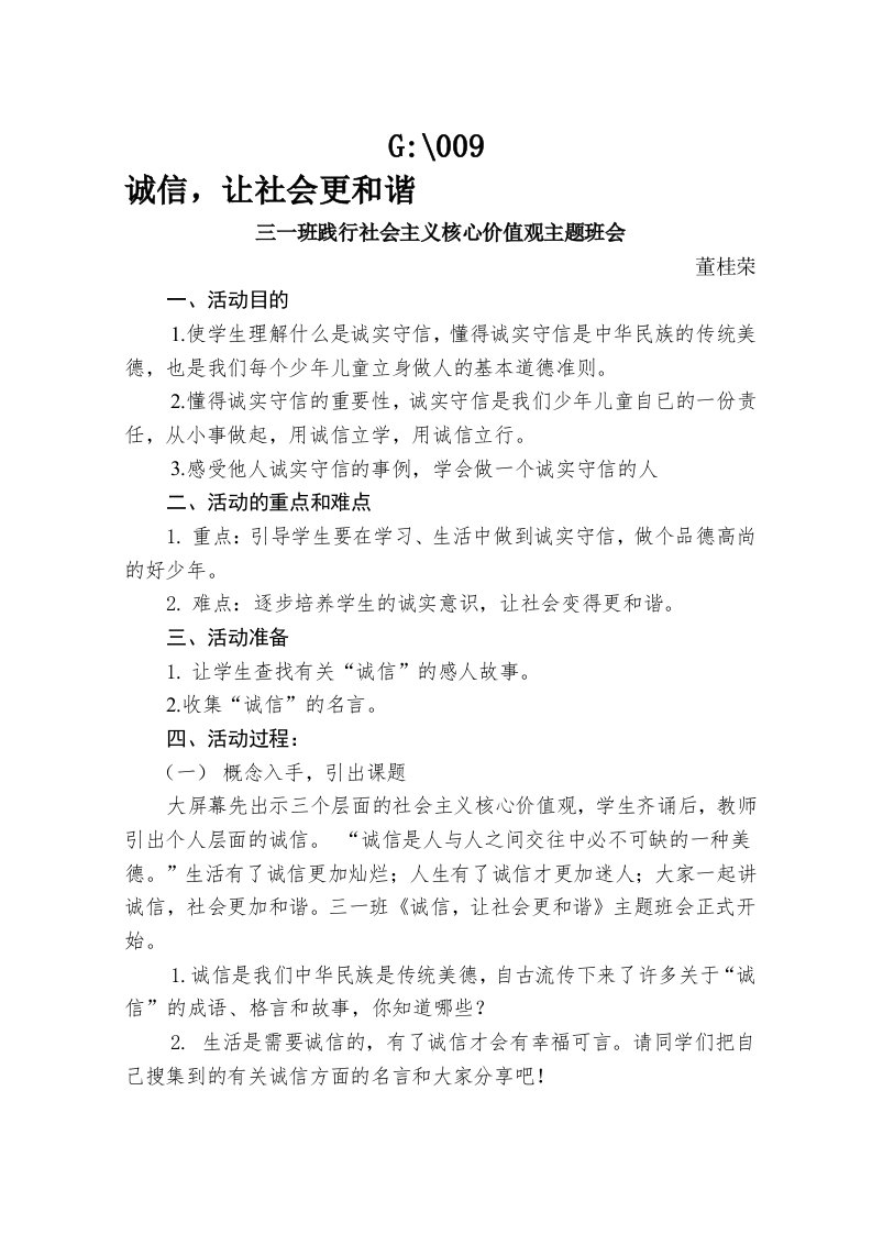 诚信，让社会更和谐活动方案