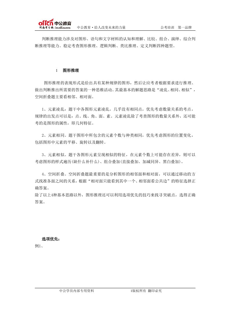 判断推理专项技巧