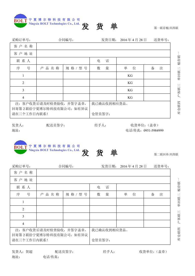 送货单