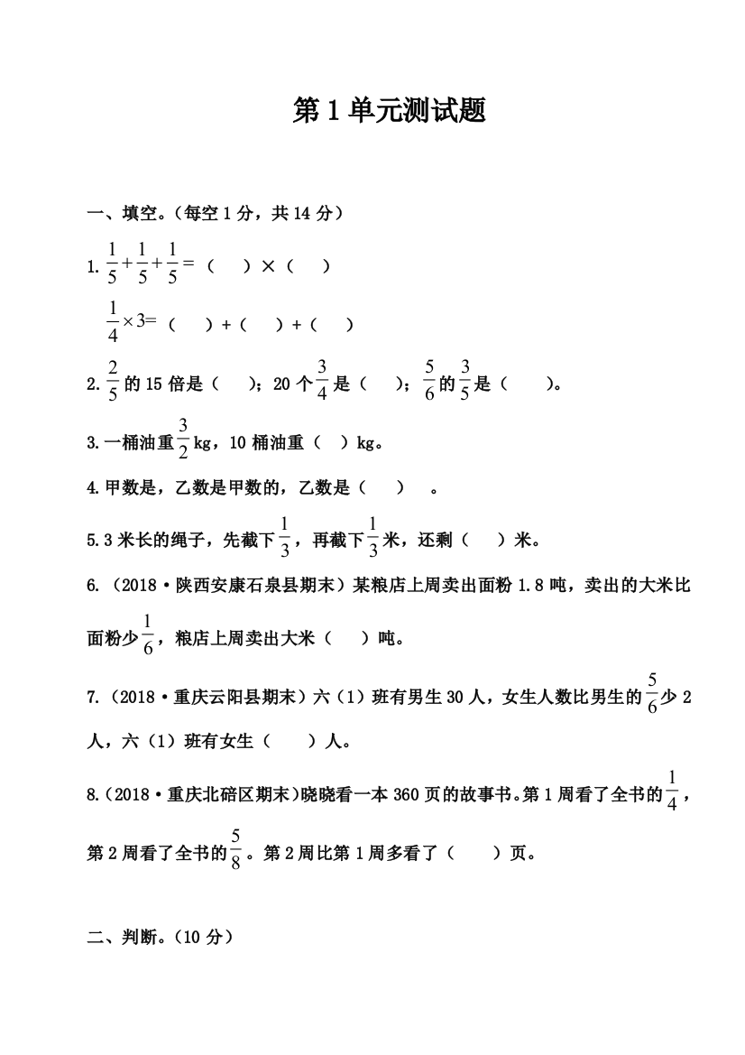 人教版六年级上册数学测试卷