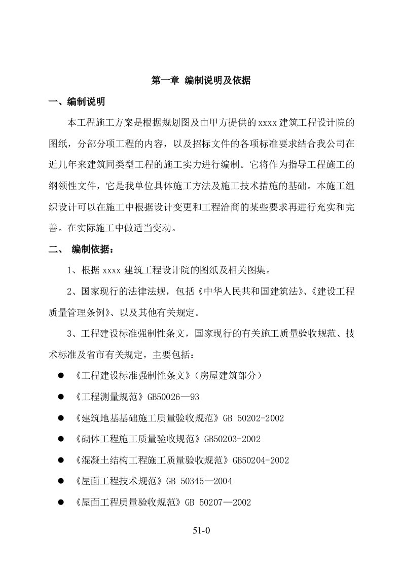 三层框架商业别墅施工组织设计