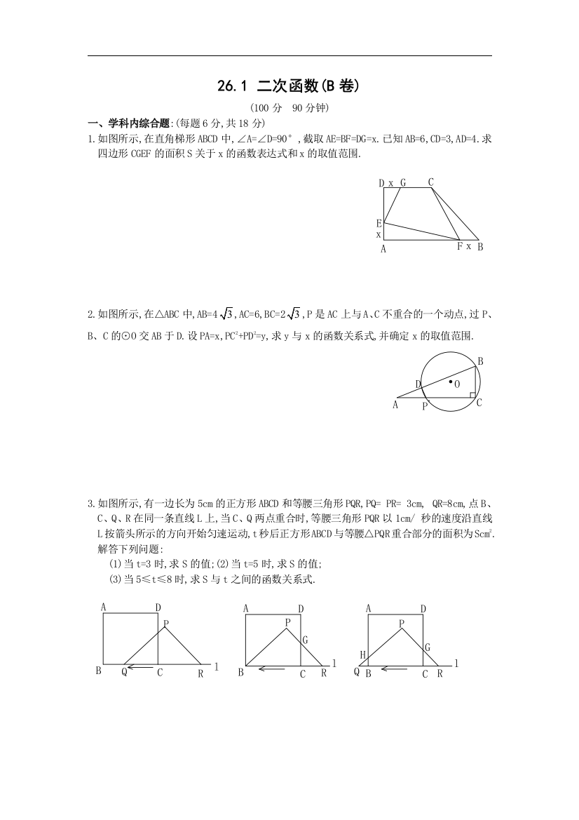 261二次函数(B卷)