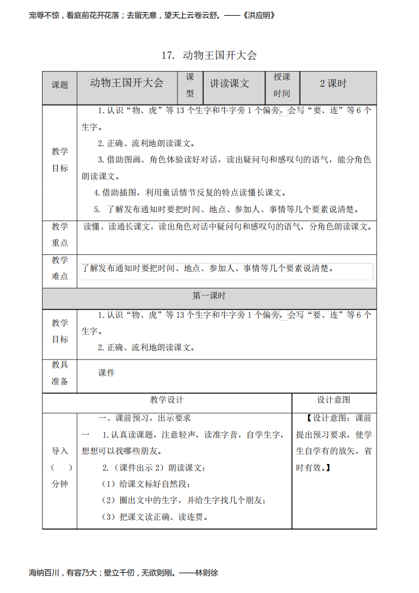 2020年人教部编版一年级语文下册17