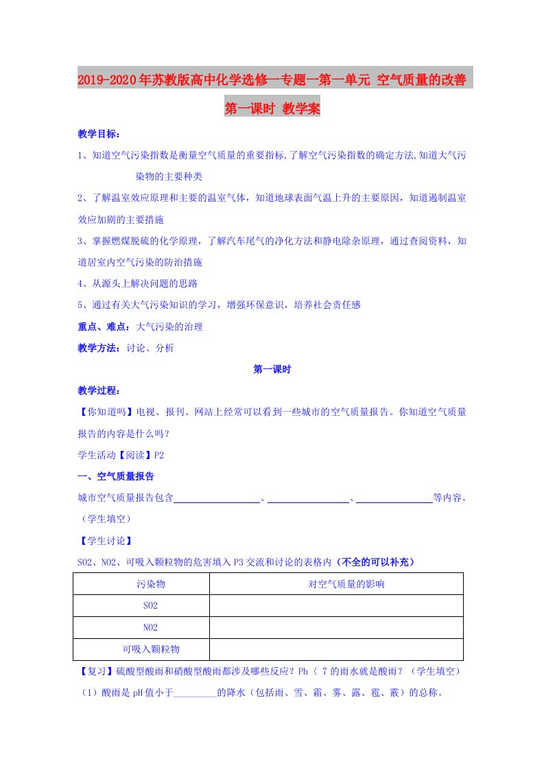 2019-2020年苏教版高中化学选修一专题一第一单元