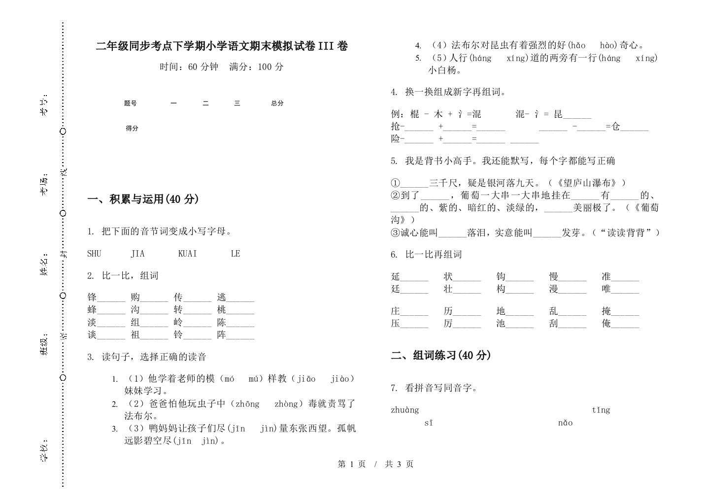 二年级同步考点下学期小学语文期末模拟试卷III卷