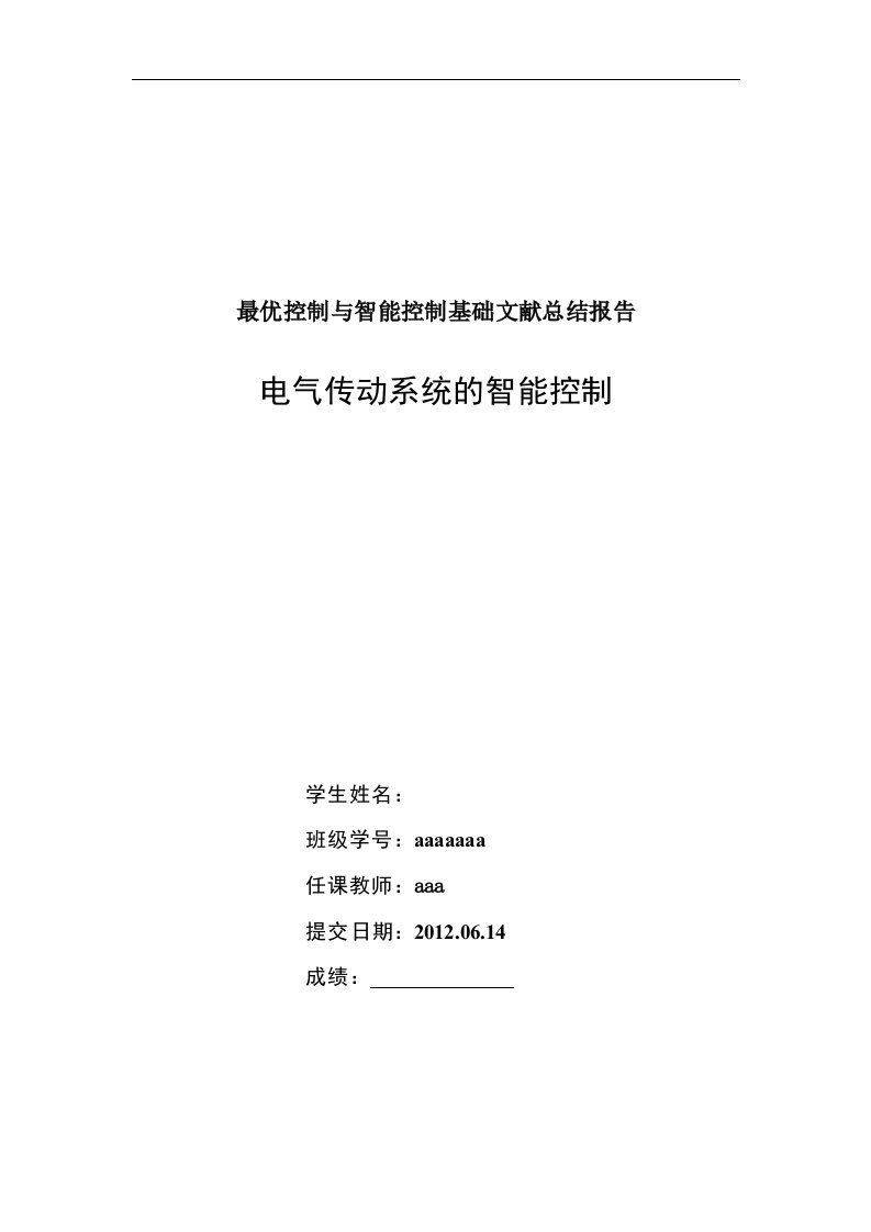 智能控制和最优控制结课报告