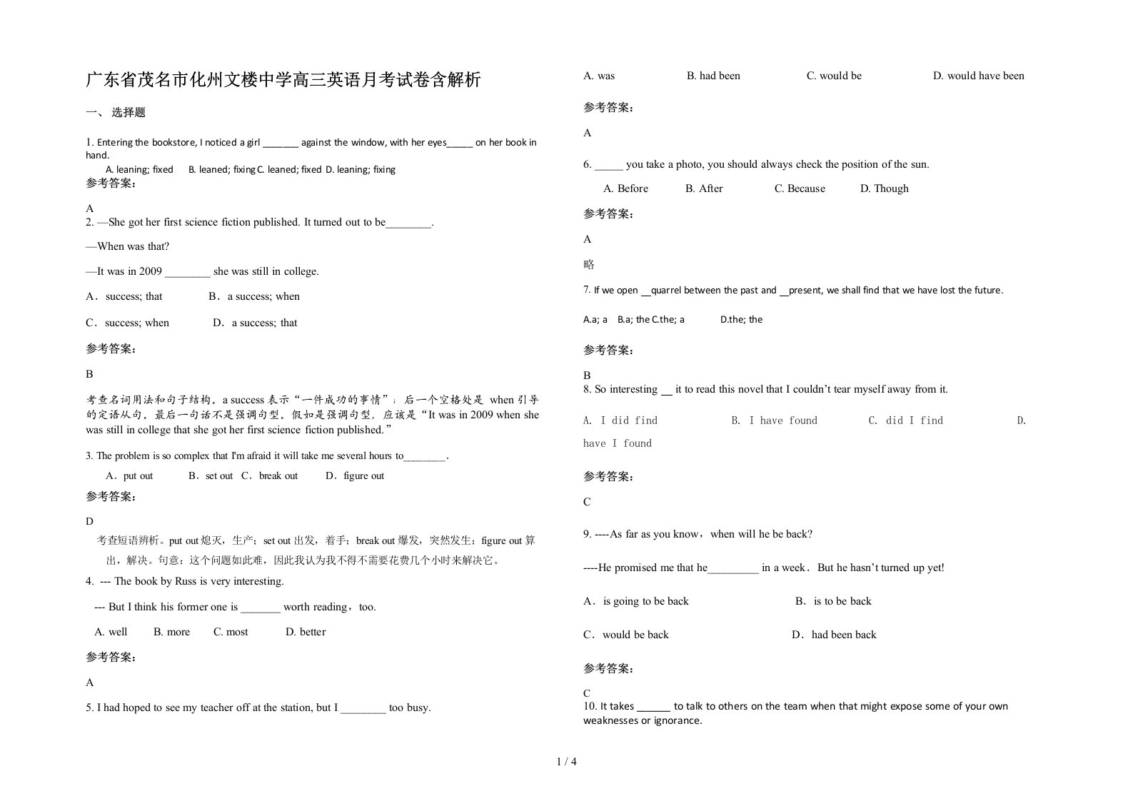 广东省茂名市化州文楼中学高三英语月考试卷含解析