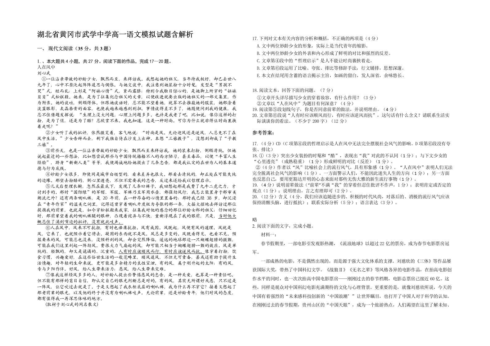 湖北省黄冈市武学中学高一语文模拟试题含解析