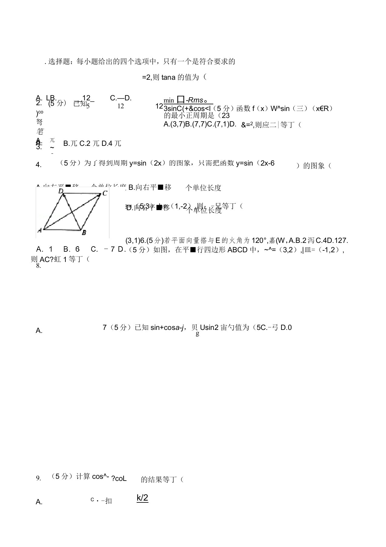 天津市和平区高一上期末数学试卷((有答案))