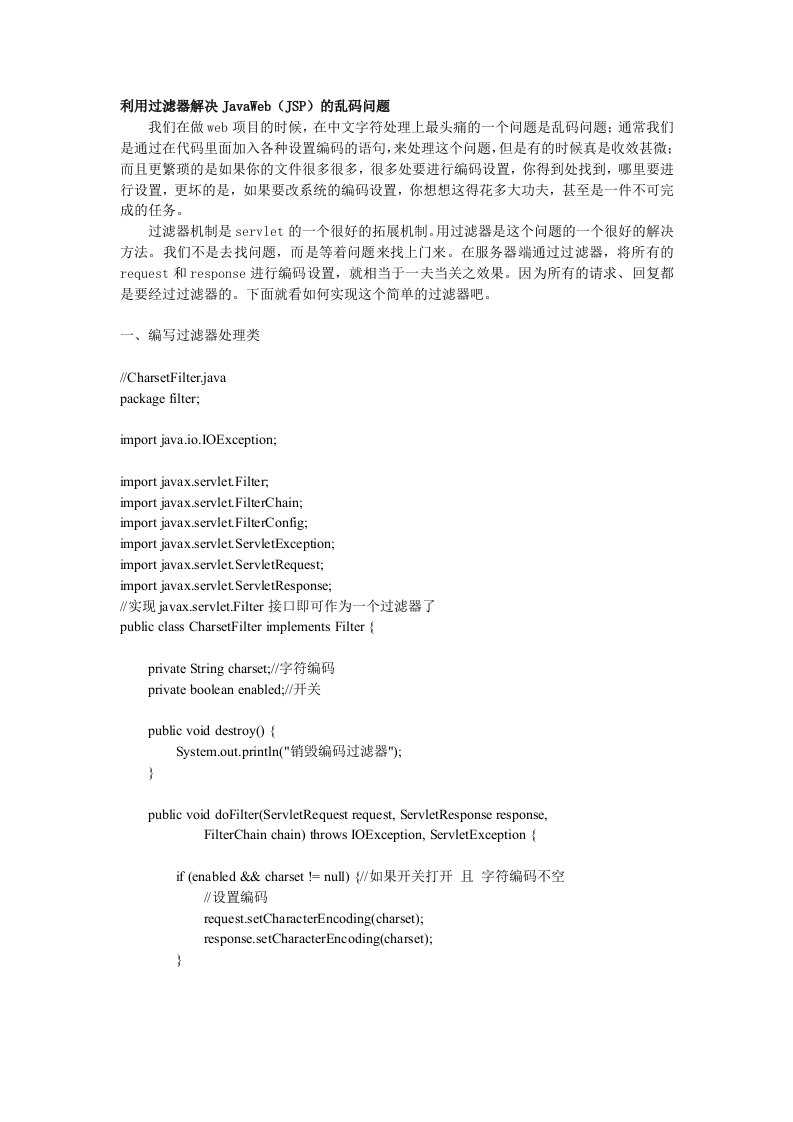 jsp中文问题解决方案