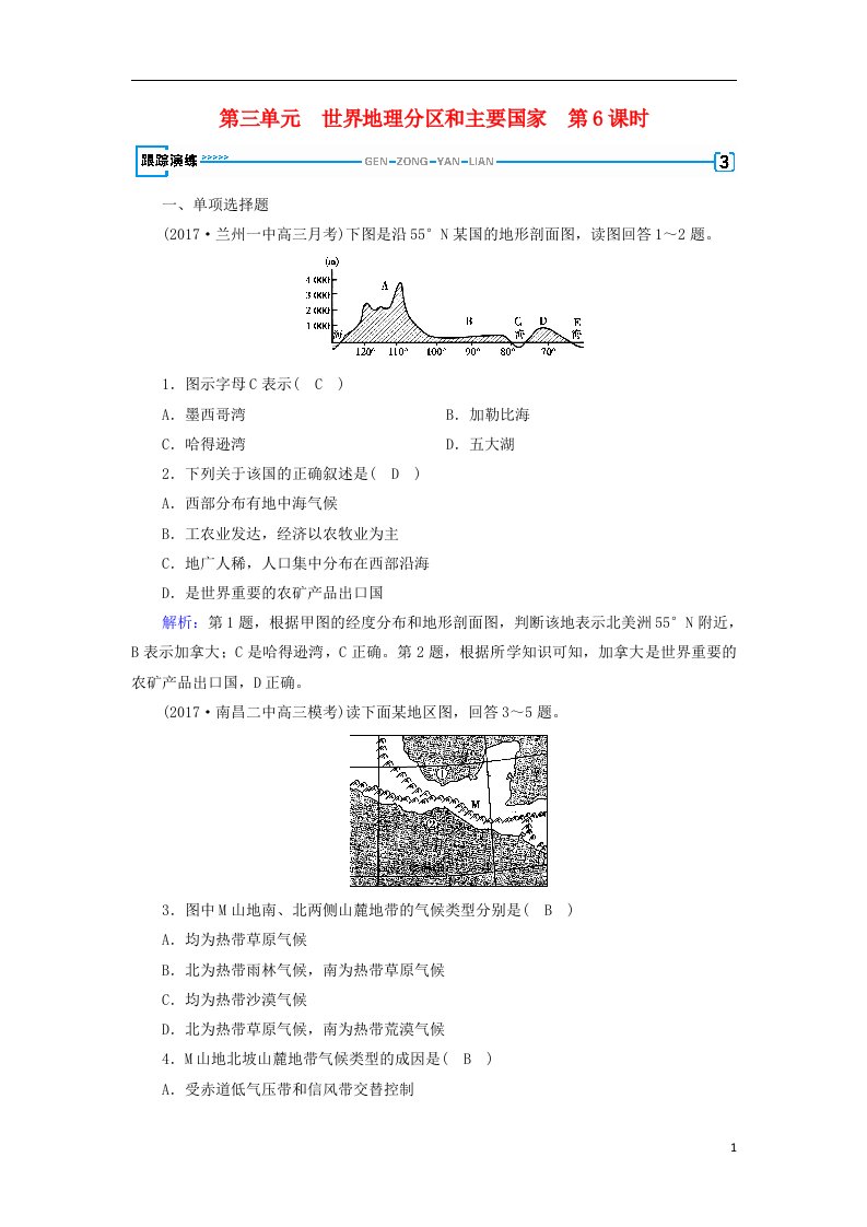 高考地理一轮复习