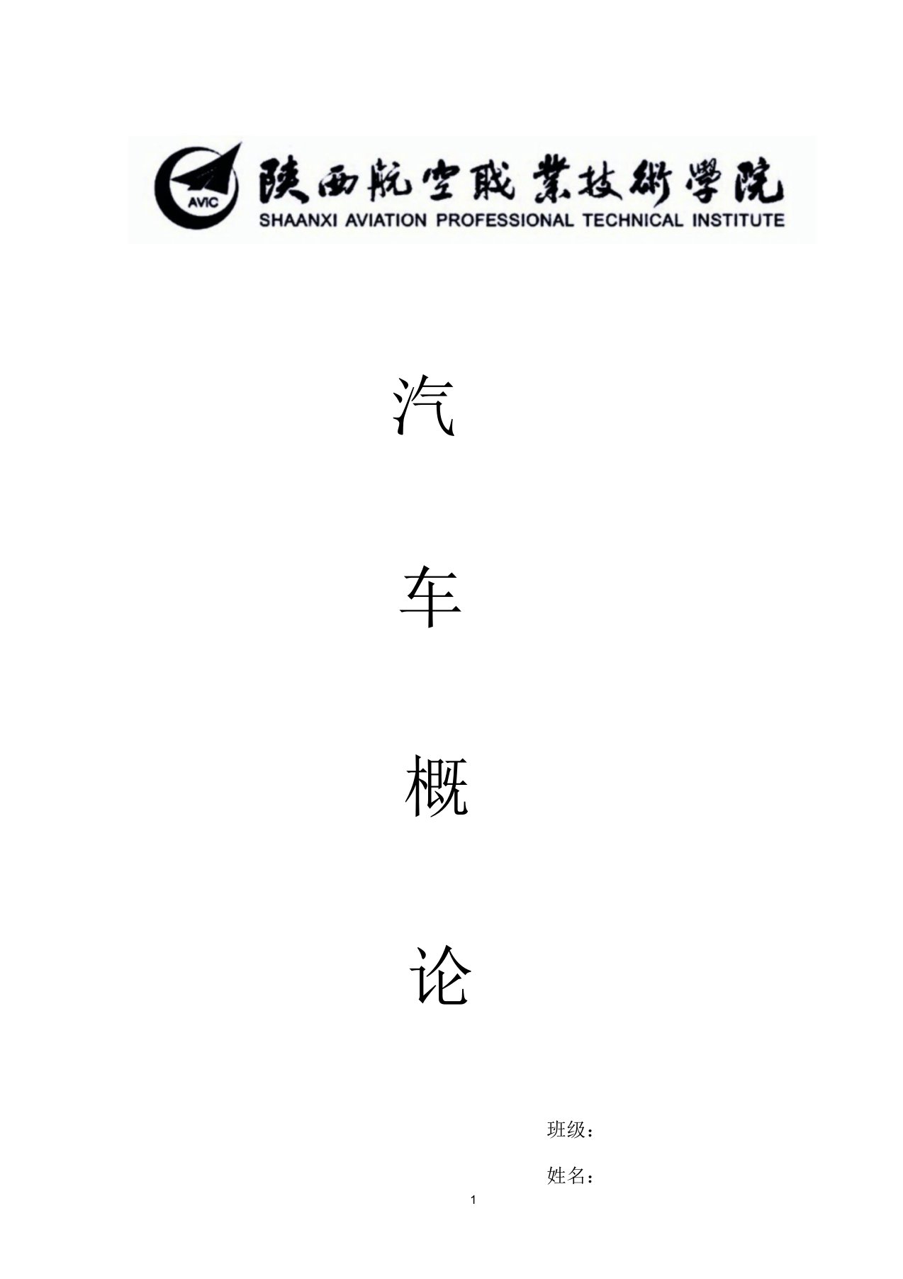 汽车专业毕业论文5000字.doc124