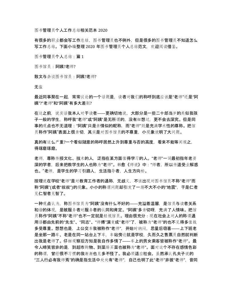 图书管理员个人工作总结相关范本2020