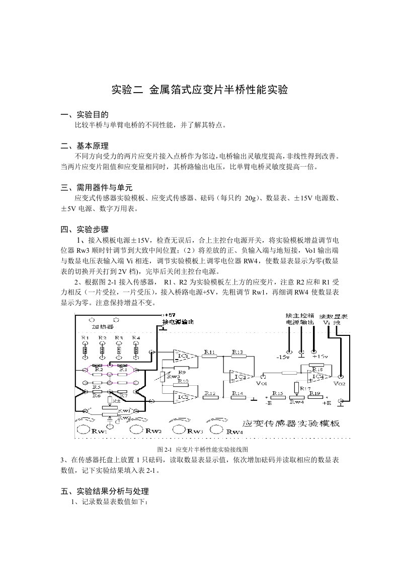 金属箔式应变片半桥性能实验