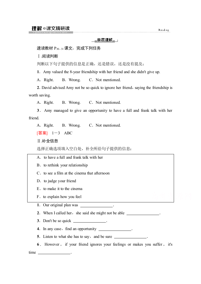 学案UNIT3Gettingalongwithothers理解课文精研读