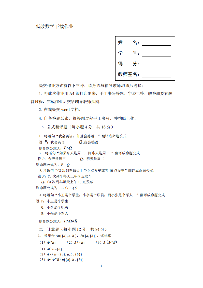 国开电大2021春离散数学形考任务4