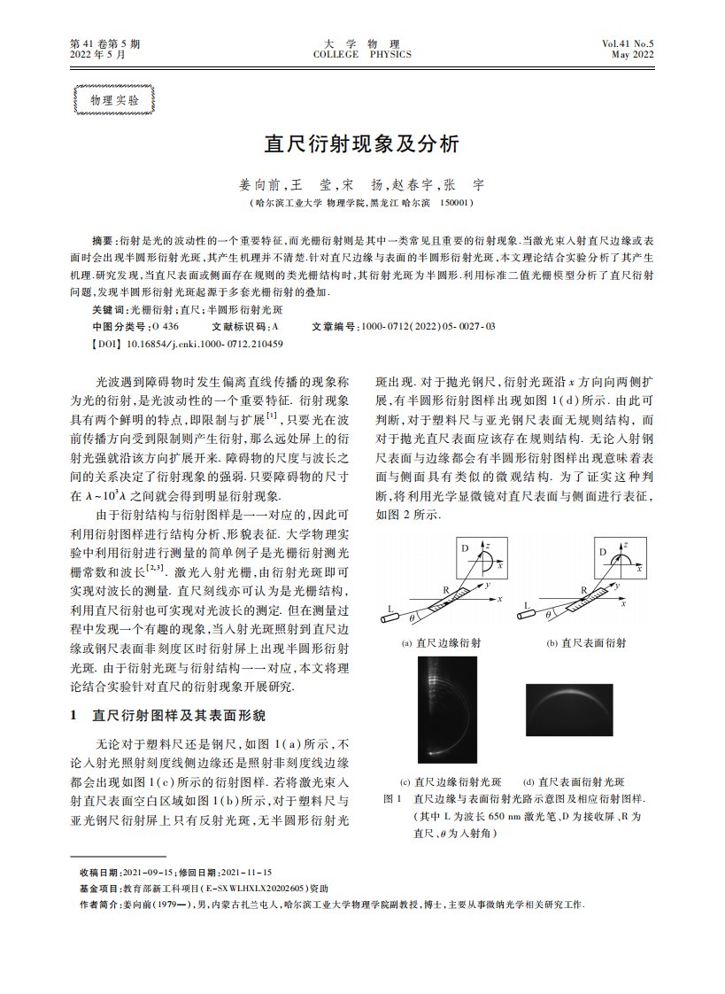 直尺衍射现象及分析