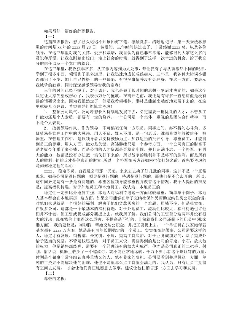 文员辞职报告三篇范文