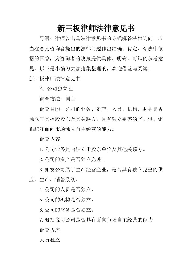 新三板律师法律意见书.docx