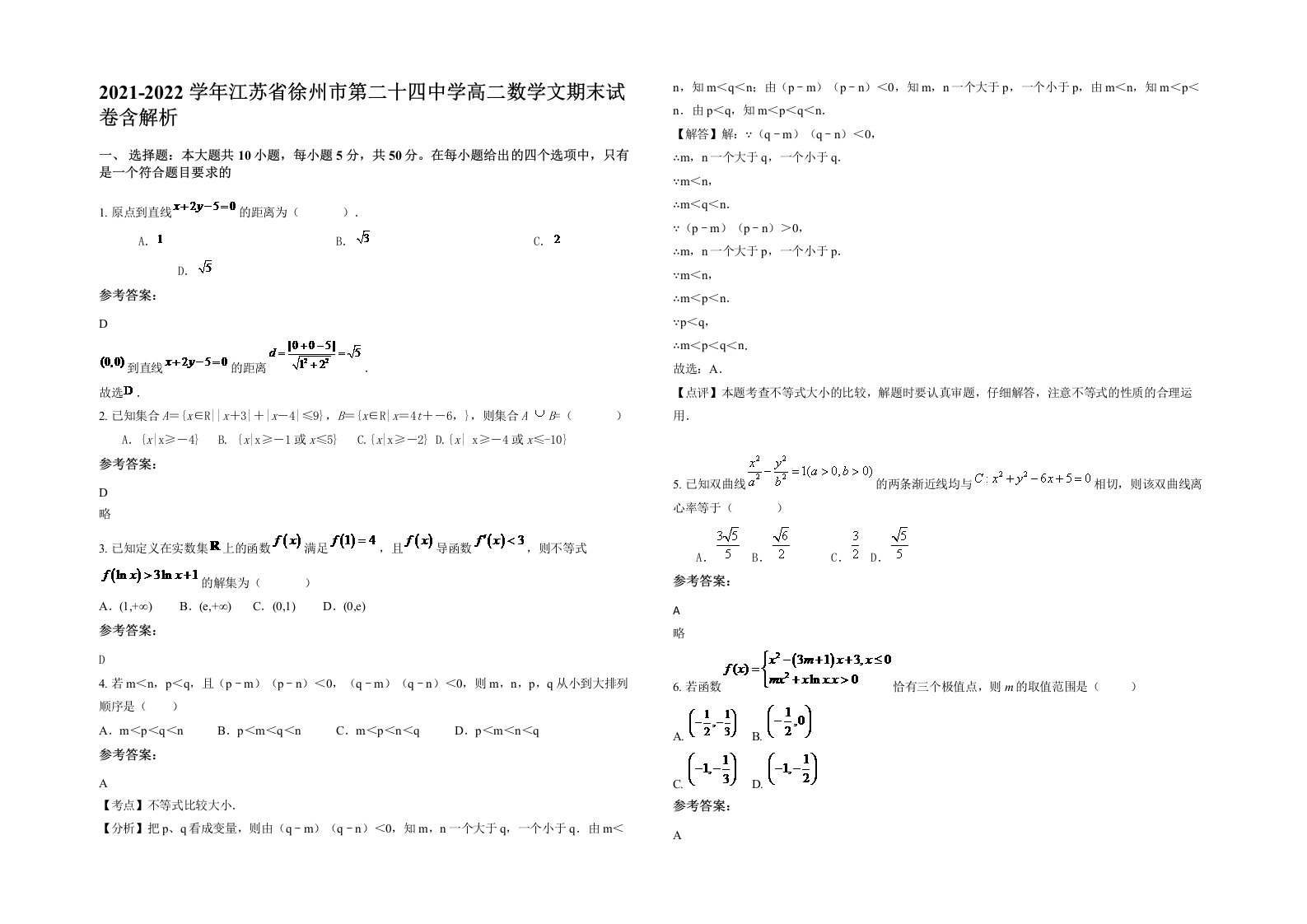 2021-2022学年江苏省徐州市第二十四中学高二数学文期末试卷含解析