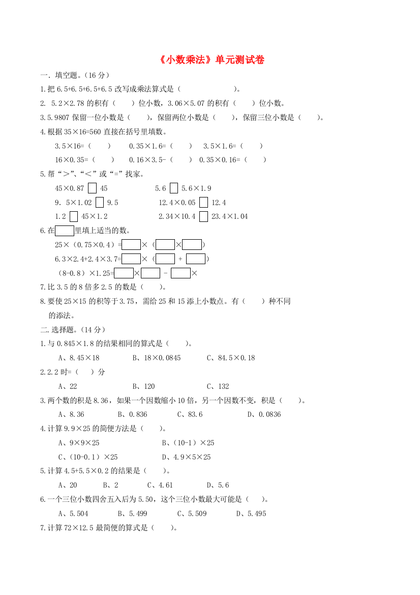 五年级数学上册