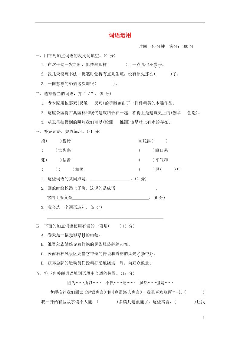 2022三年级语文下册语文要素专项卷6词语运用新人教版