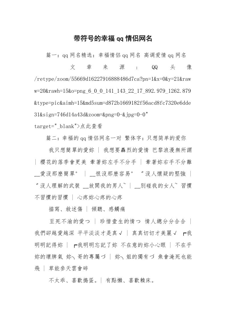 带符号的幸福qq情侣网名