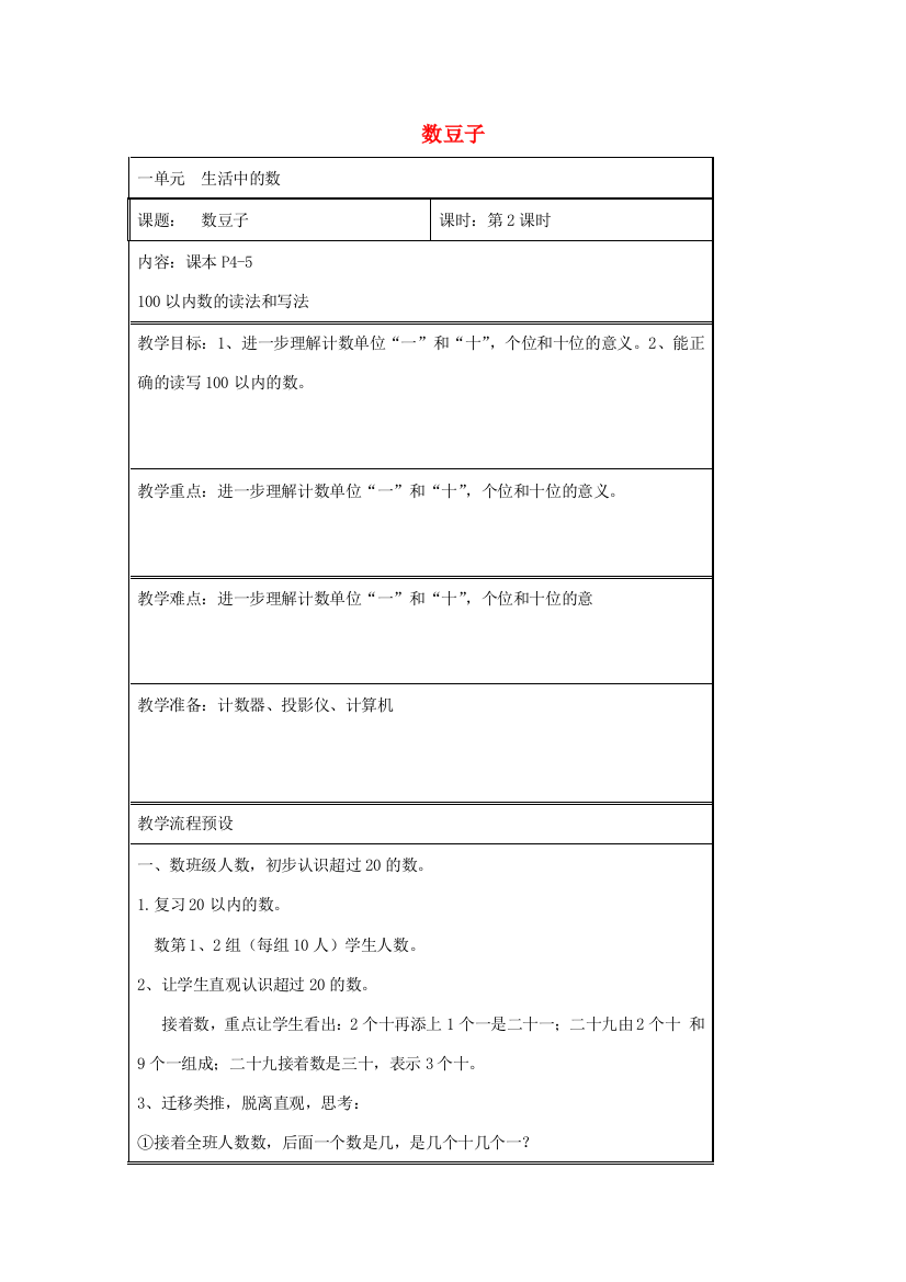 一年级数学下册《数豆子》教案1