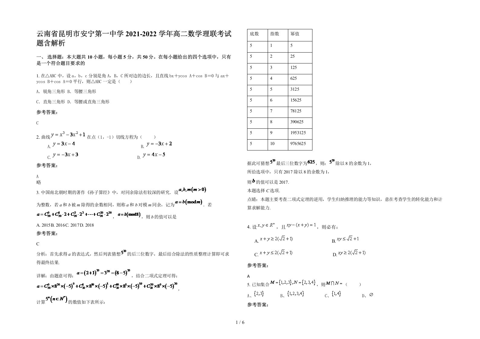 云南省昆明市安宁第一中学2021-2022学年高二数学理联考试题含解析