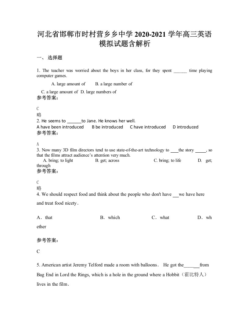 河北省邯郸市时村营乡乡中学2020-2021学年高三英语模拟试题含解析