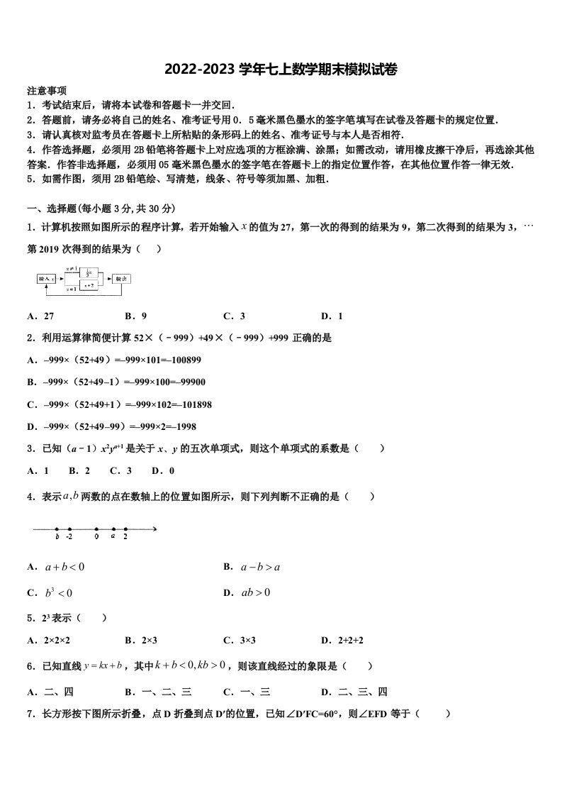 浙江省宁波市惠贞书院2022-2023学年数学七年级第一学期期末监测模拟试题含解析