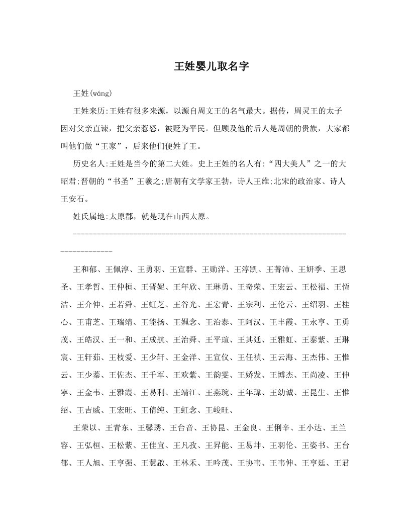 王姓婴儿取名字