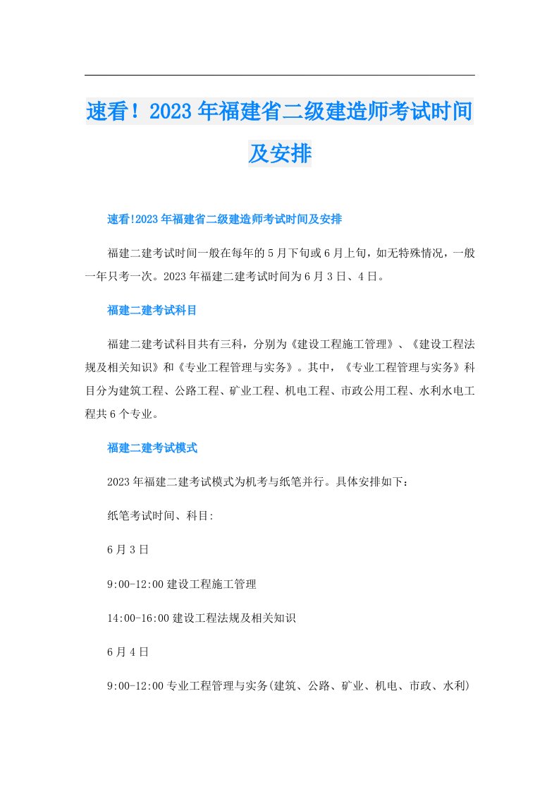 速看！福建省二级建造师考试时间及安排