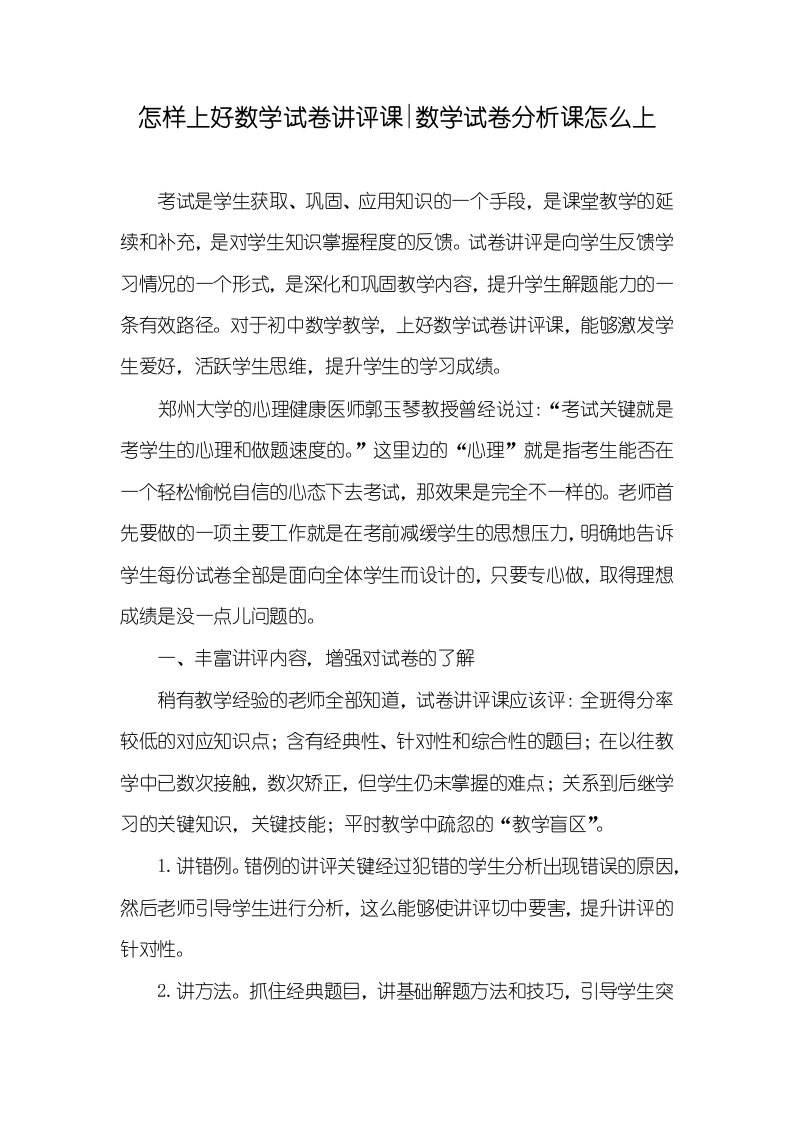 怎样上好数学试卷讲评课-数学试卷分析课怎么上