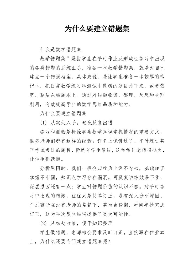 为什么要建立错题集